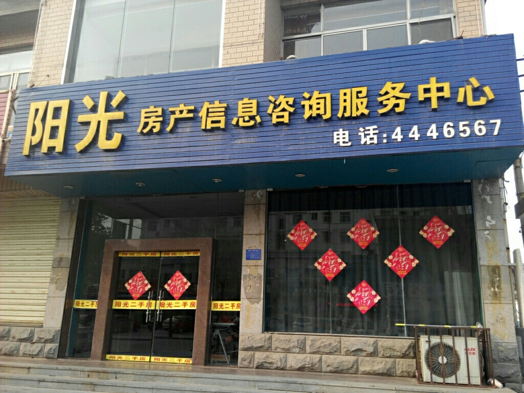 陽光房產信息咨詢服務中心 聯系方式、交通路線及服務指南