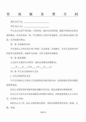 信息咨詢服務委托協議（標準版）