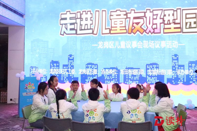 傾聽童聲，共筑未來 龍崗區“兒童議事會”活動探索科技中介服務新路徑